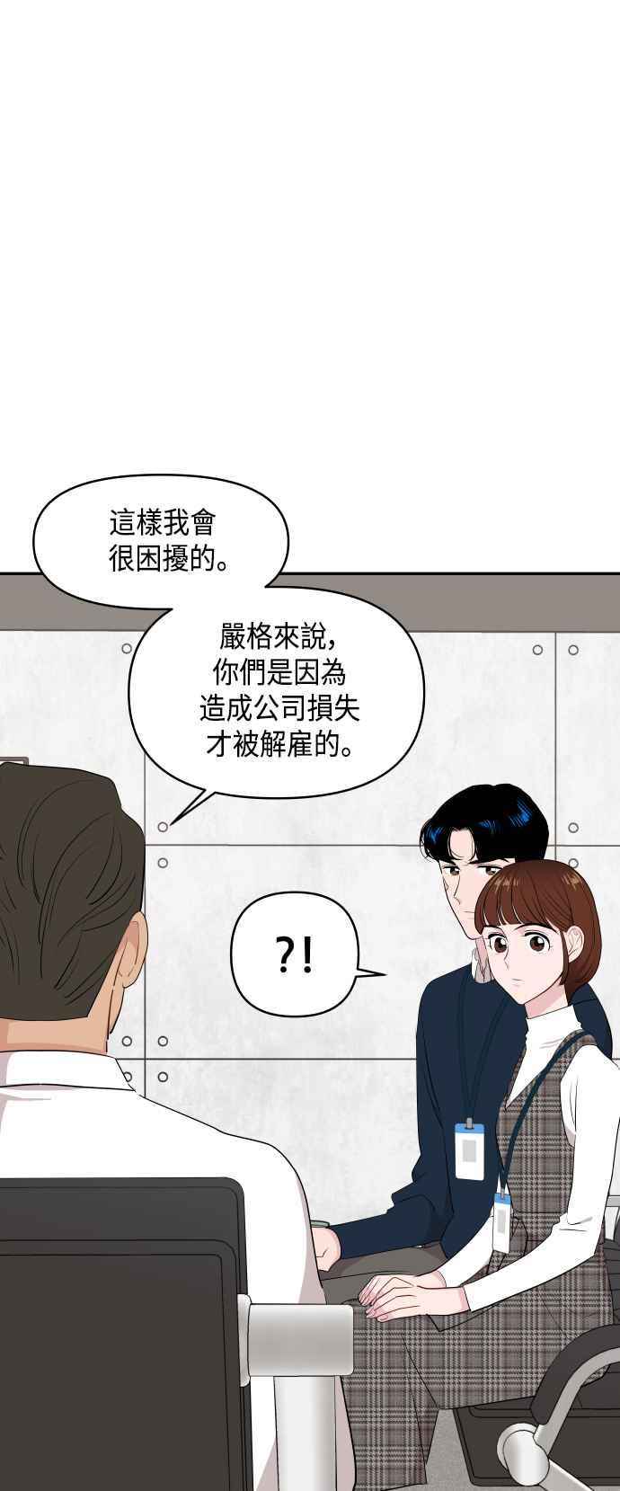 《不自在的关系》第41话 第9页
