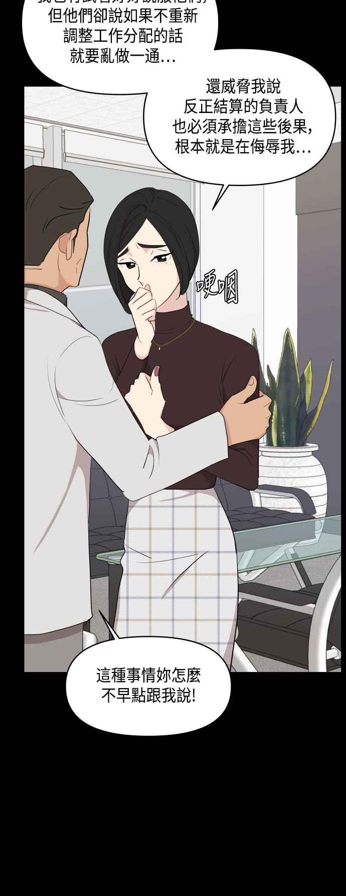 《不自在的关系》第41话 第15页