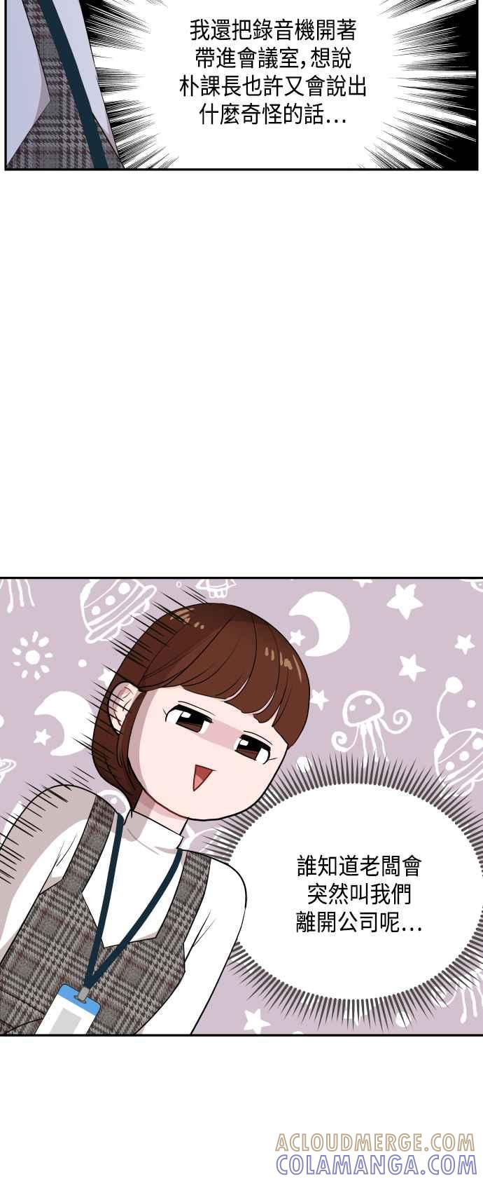 《不自在的关系》第41话 第40页