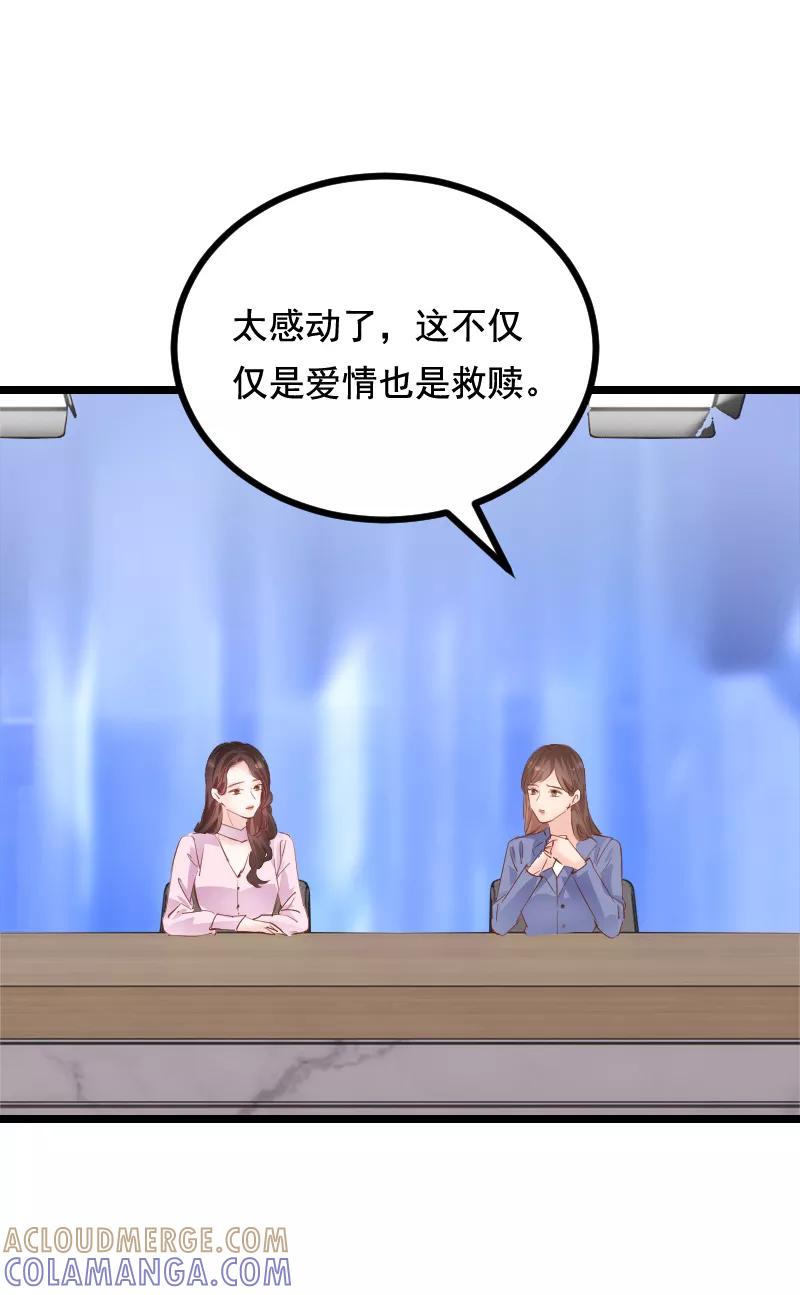 《Take me out第二季》第40话 第19页