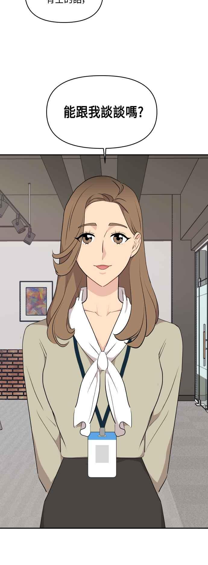 《不自在的关系》第41话 第66页