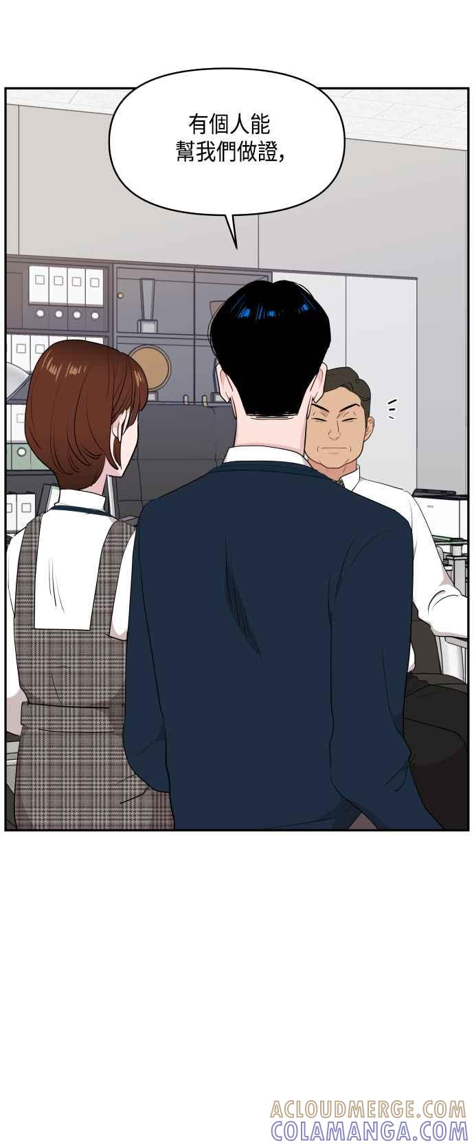 《不自在的关系》第41话 第31页