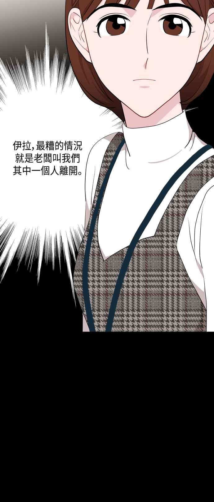 《不自在的关系》第41话 第6页