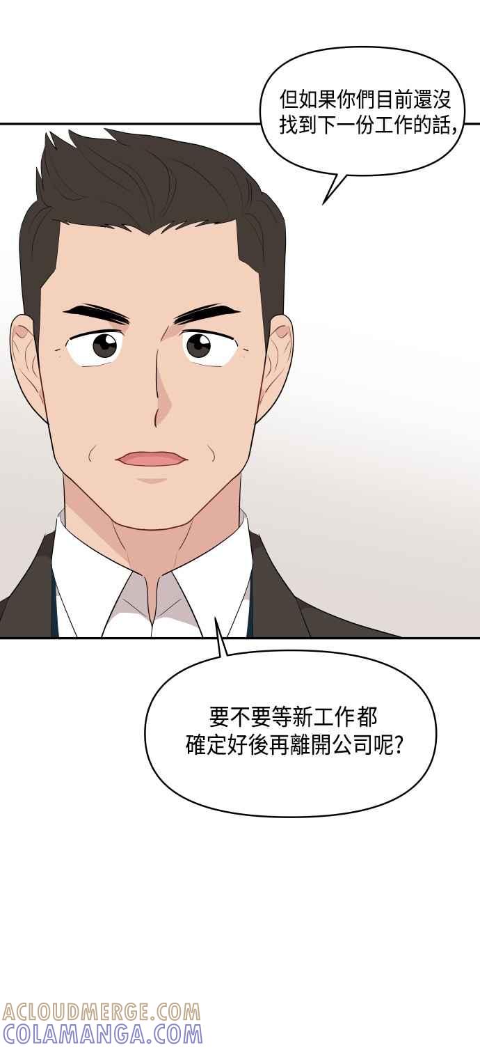 《不自在的关系》第41话 第43页