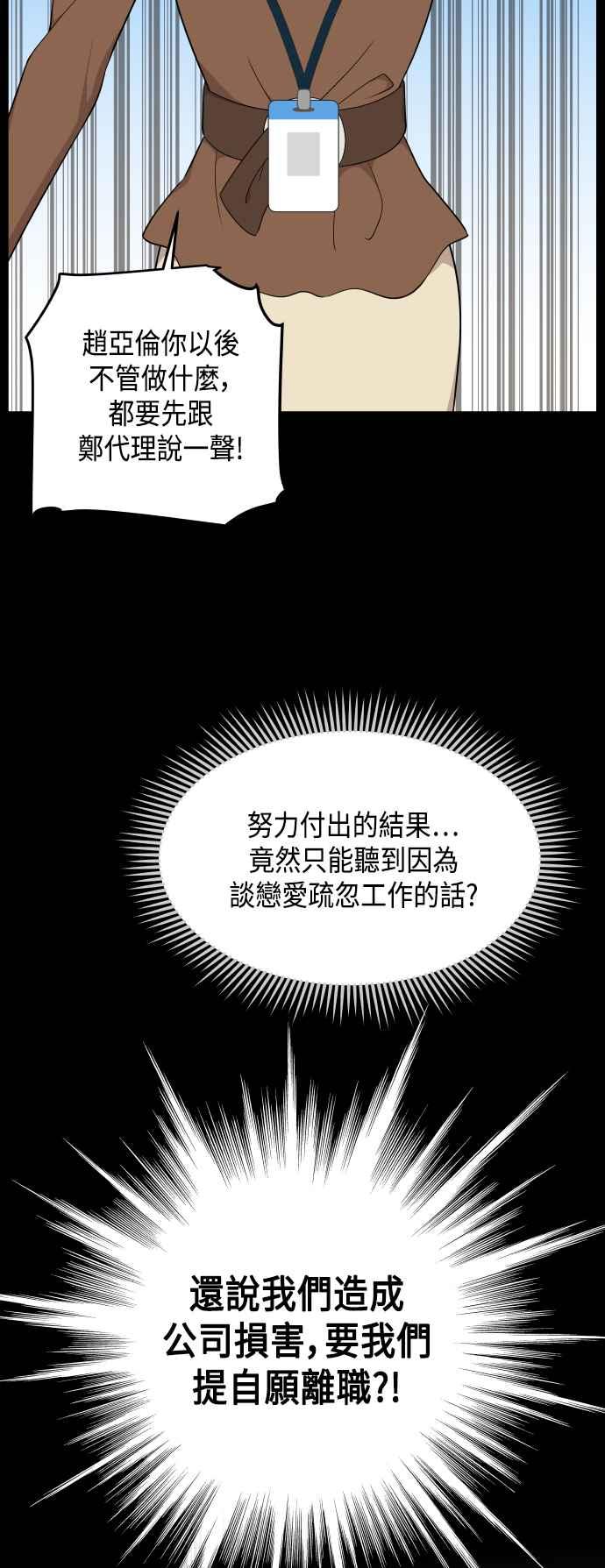《不自在的关系》第41话 第23页