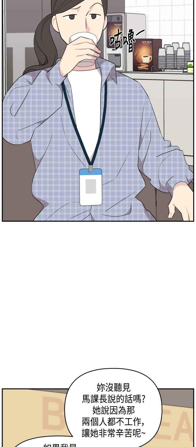 《不自在的关系》第41话 第59页