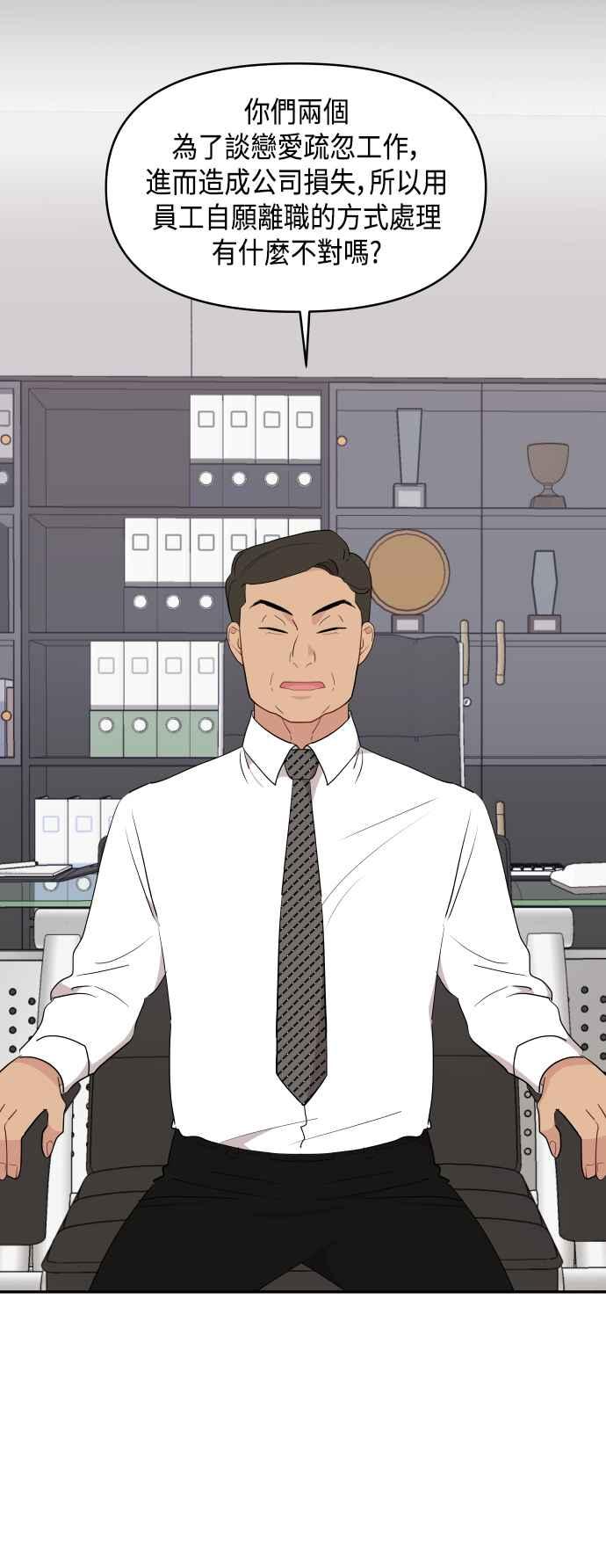 《不自在的关系》第41话 第17页