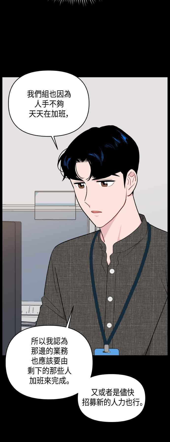 《不自在的关系》第41话 第21页