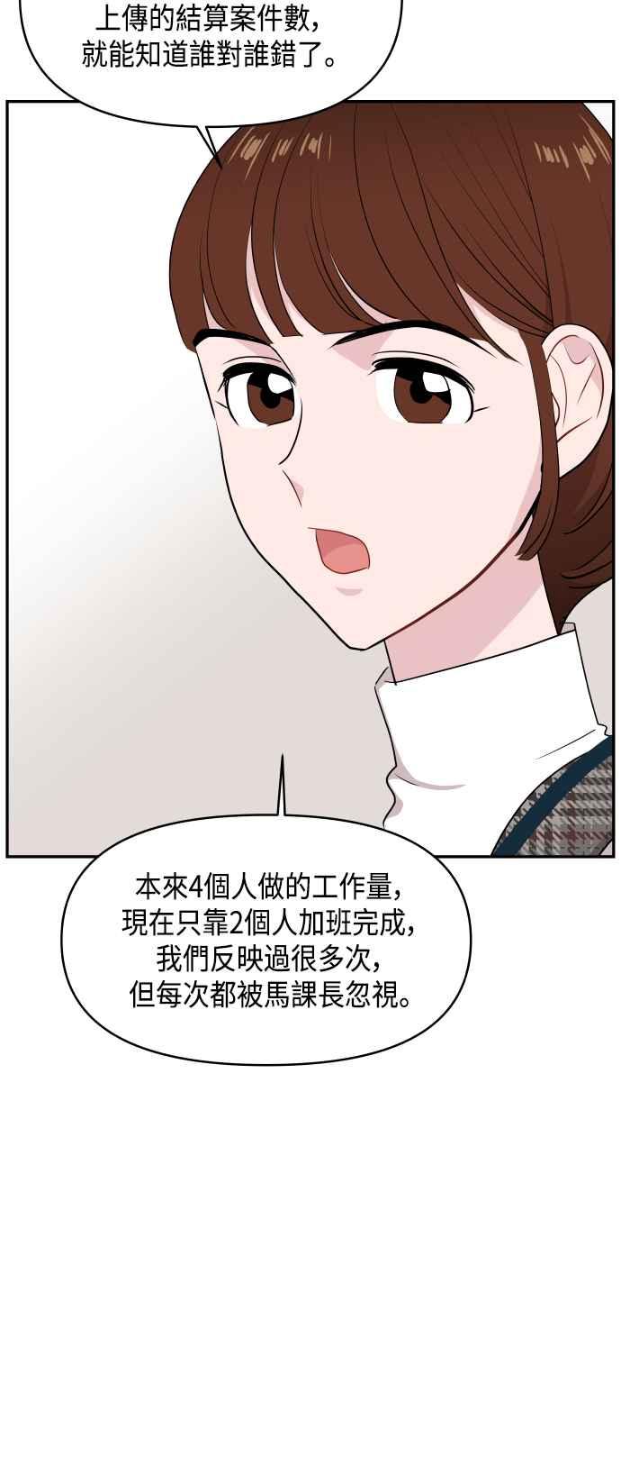 《不自在的关系》第41话 第30页