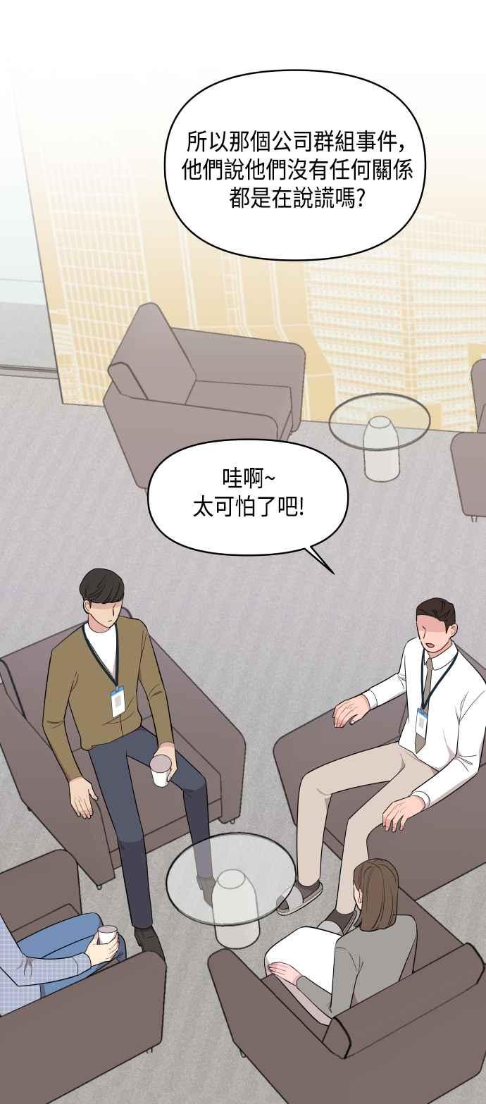 《不自在的关系》第41话 第56页