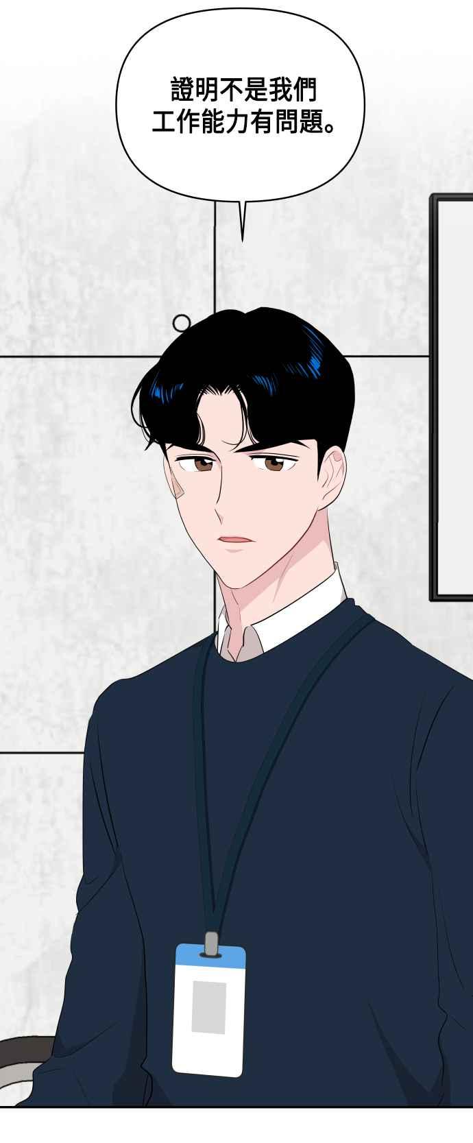 《不自在的关系》第41话 第32页
