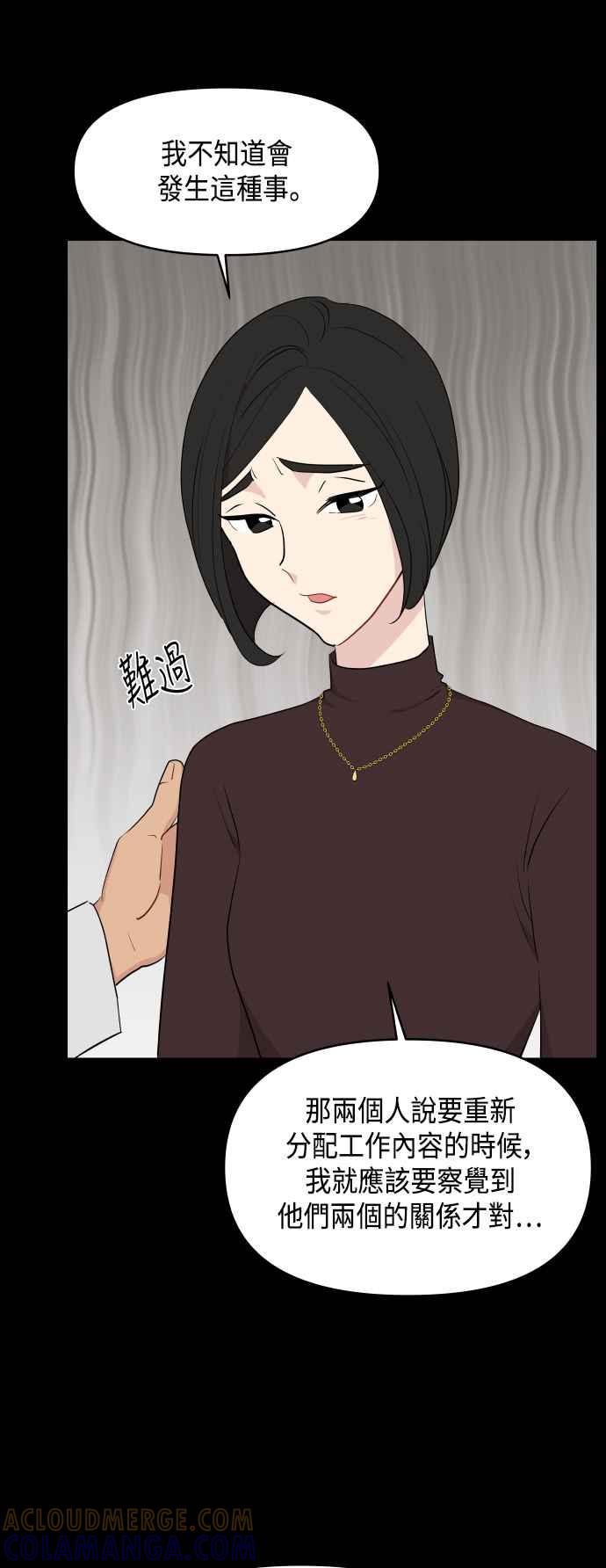 《不自在的关系》第41话 第13页