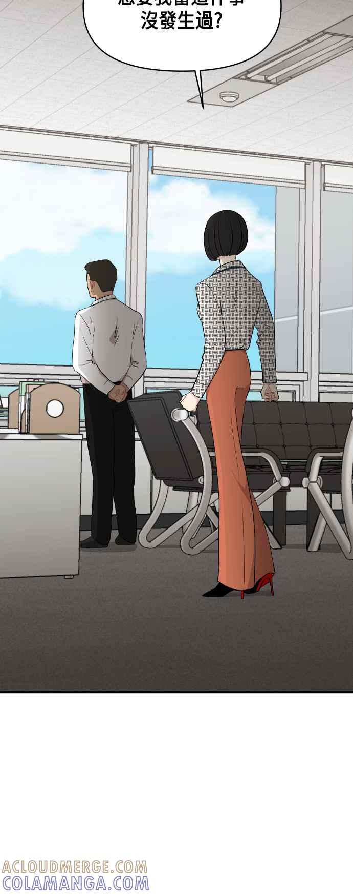 《不自在的关系》第41话 第52页