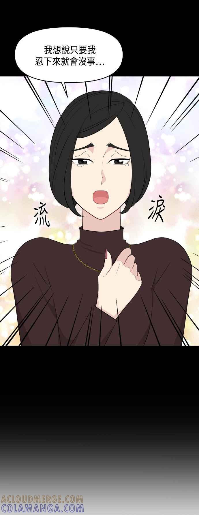 《不自在的关系》第41话 第16页