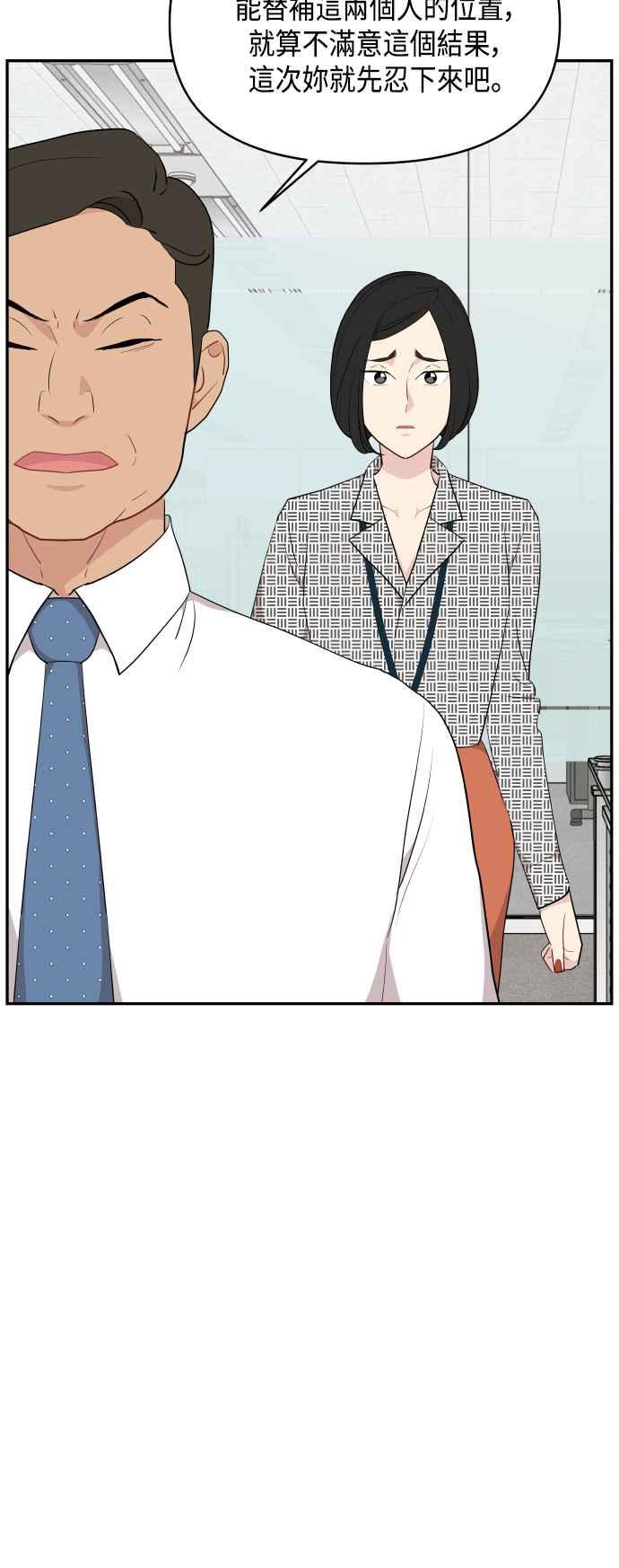 《不自在的关系》第41话 第54页