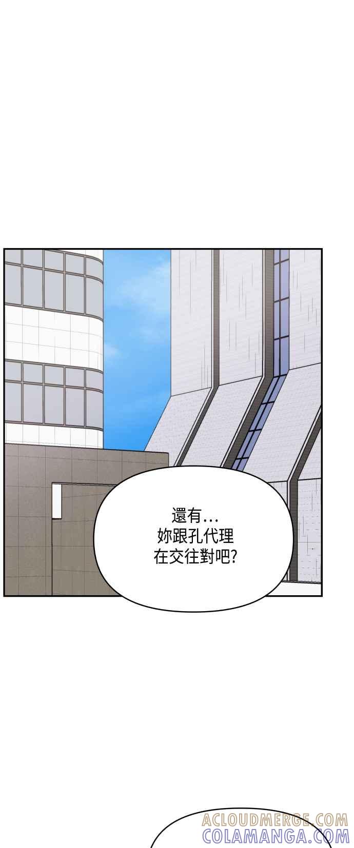 《不自在的关系》第42话 第22页