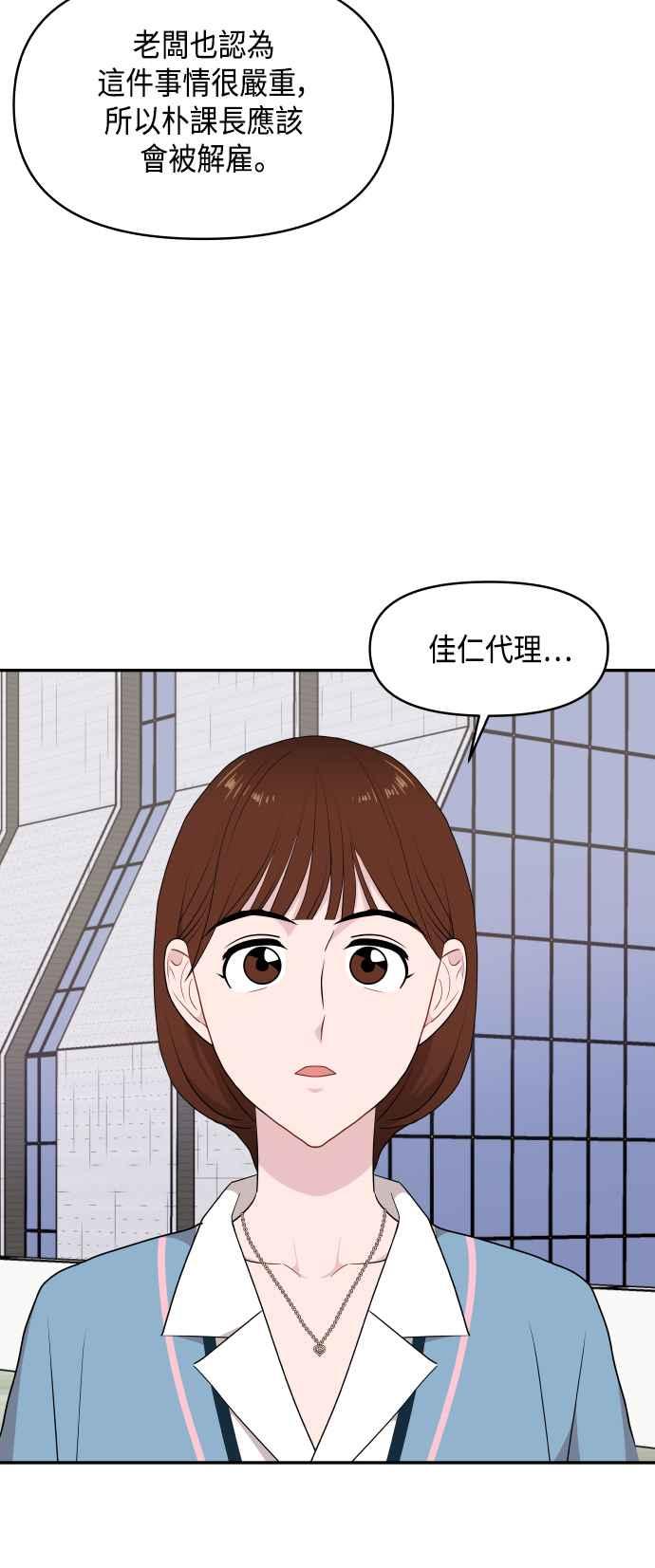 《不自在的关系》第42话 第21页