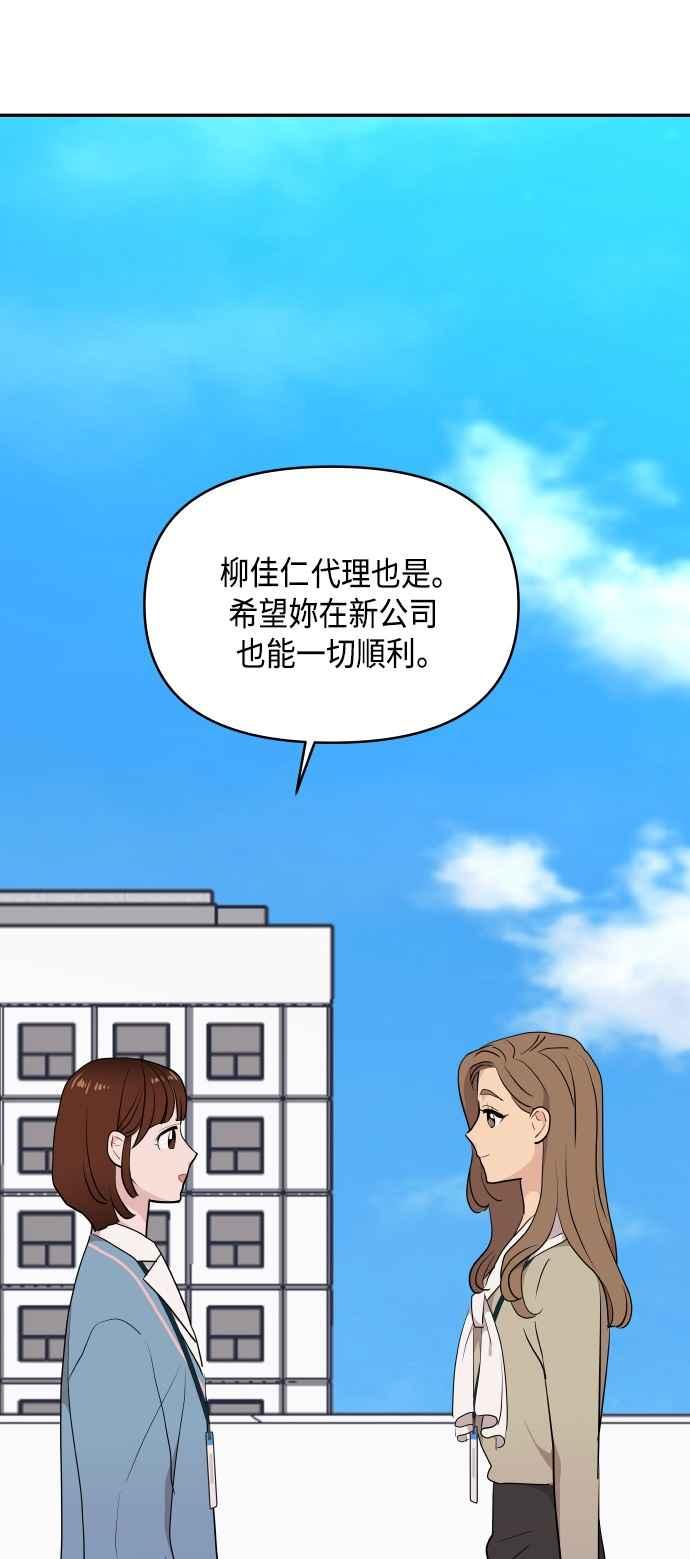《不自在的关系》第42话 第26页