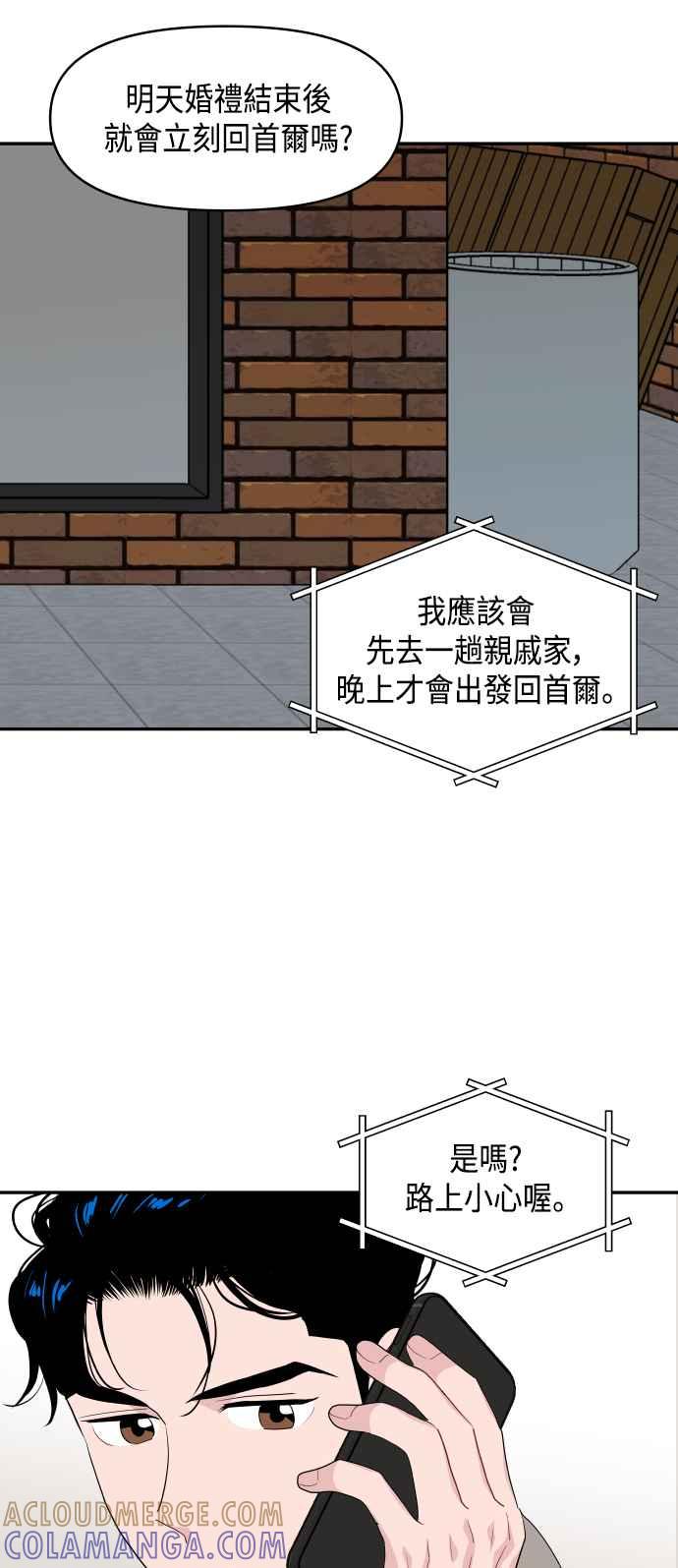 《不自在的关系》第42话 第43页