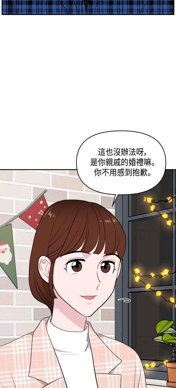 《不自在的关系》第42话 第33页