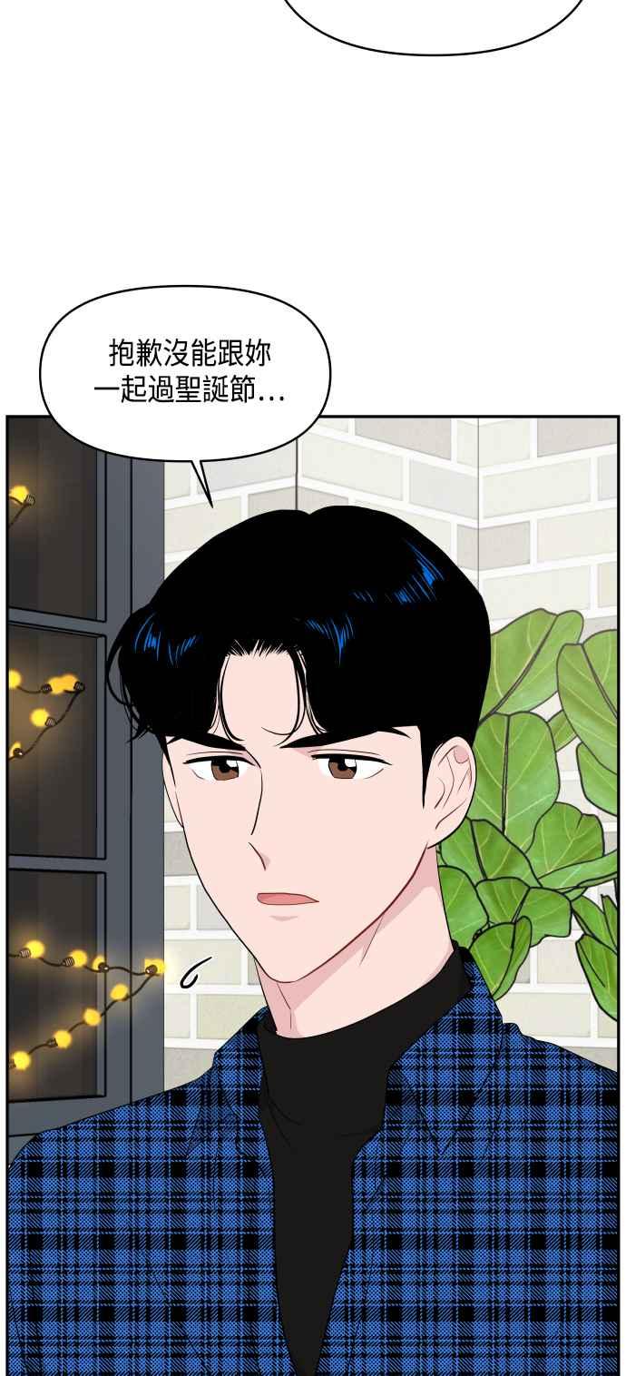 《不自在的关系》第42话 第32页