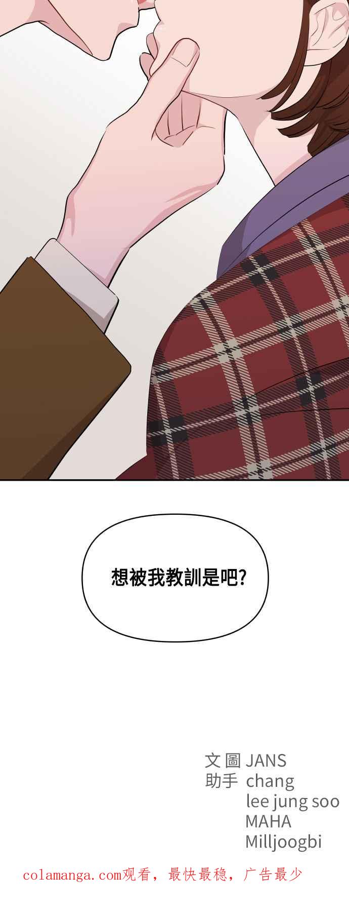 《不自在的关系》第42话 第80页