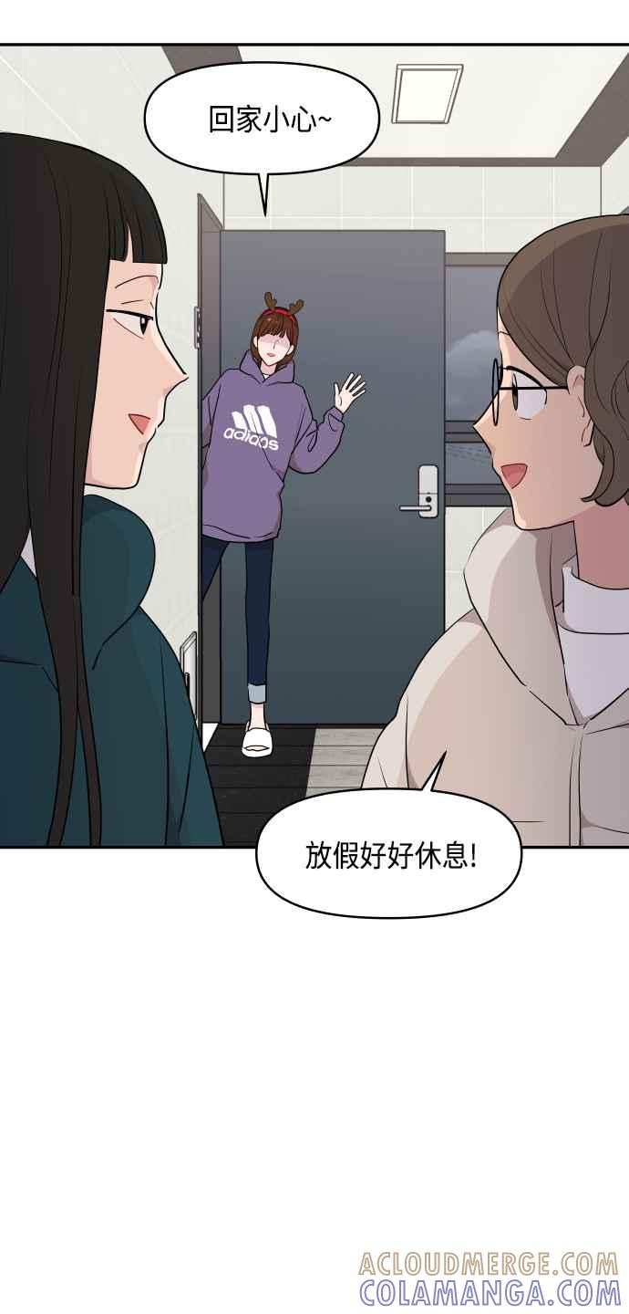 《不自在的关系》第42话 第55页