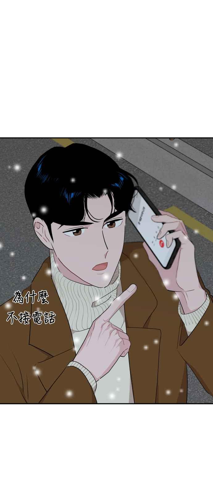 《不自在的关系》第42话 第71页