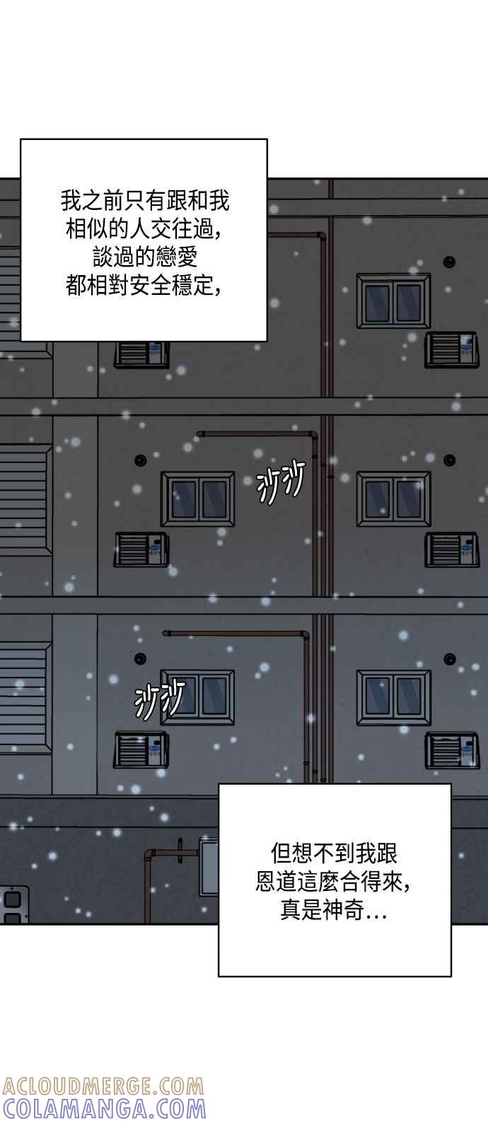 《不自在的关系》第42话 第64页