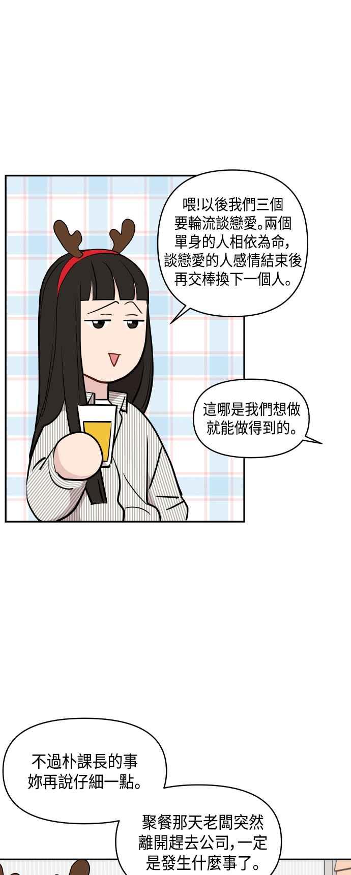 《不自在的关系》第42话 第50页