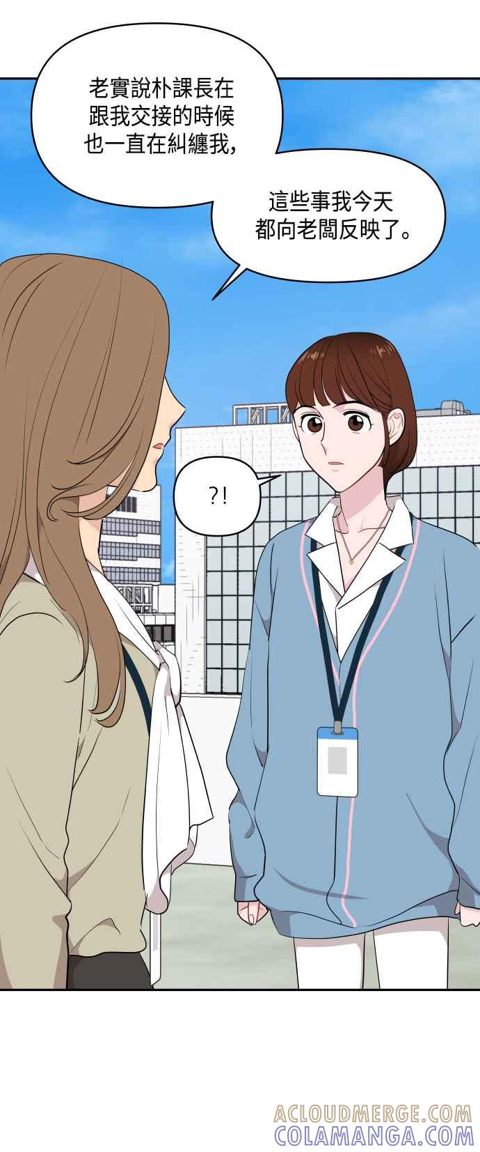 《不自在的关系》第42话 第19页