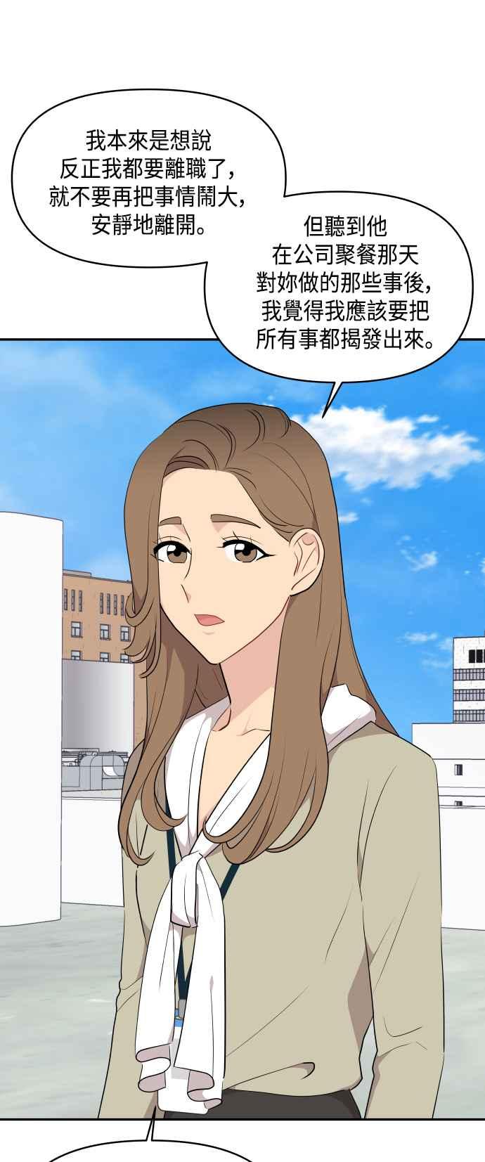 《不自在的关系》第42话 第20页