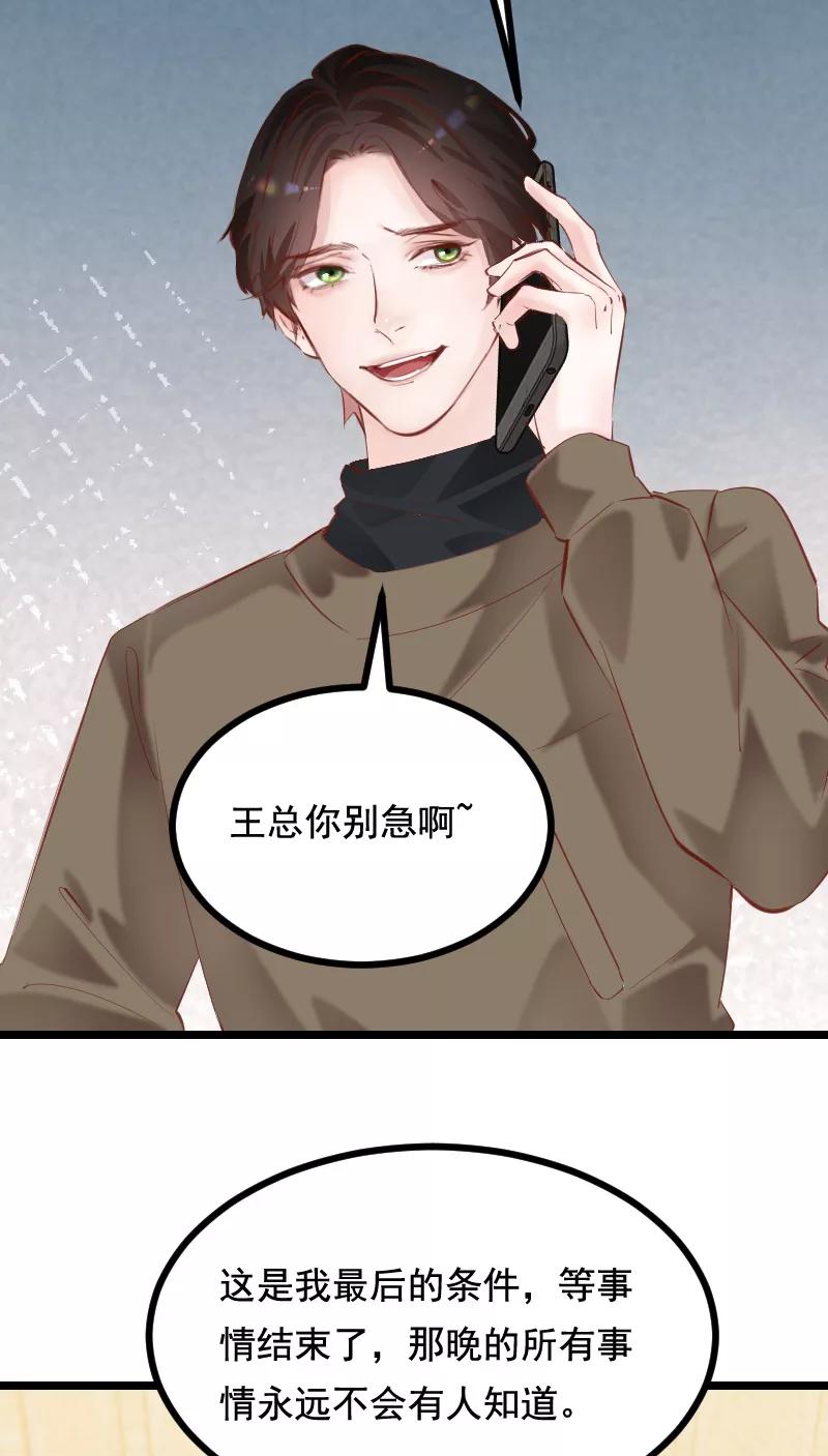 《Take me out第二季》第41话 第21页