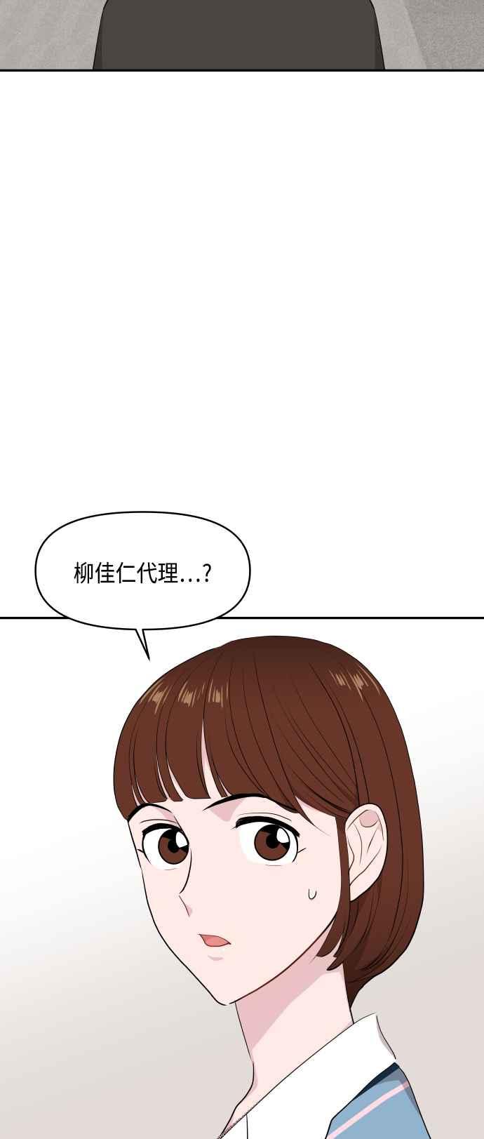 《不自在的关系》第42话 第3页