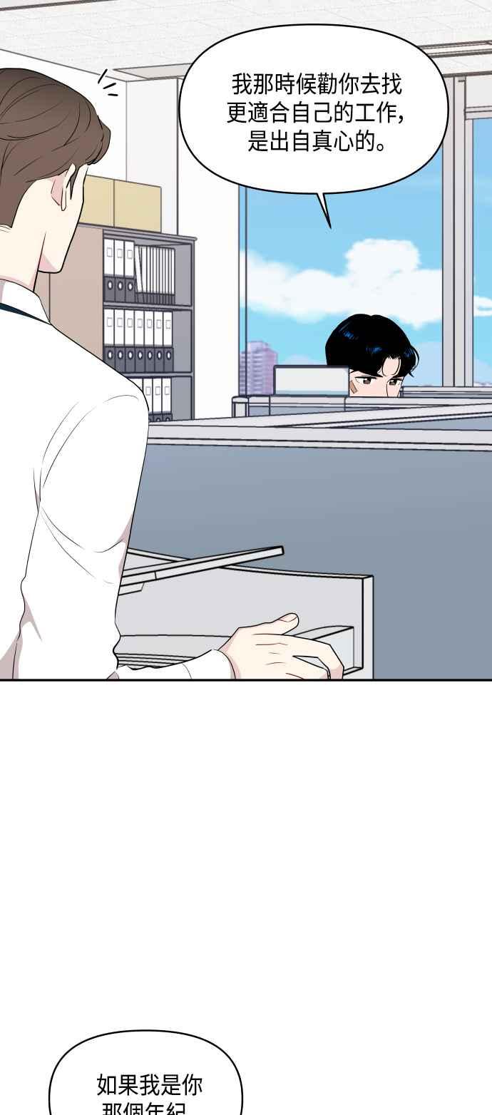 《不自在的关系》第42话 第14页