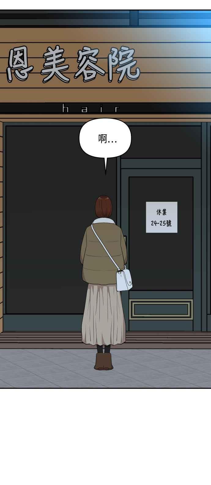 《不自在的关系》第42话 第38页