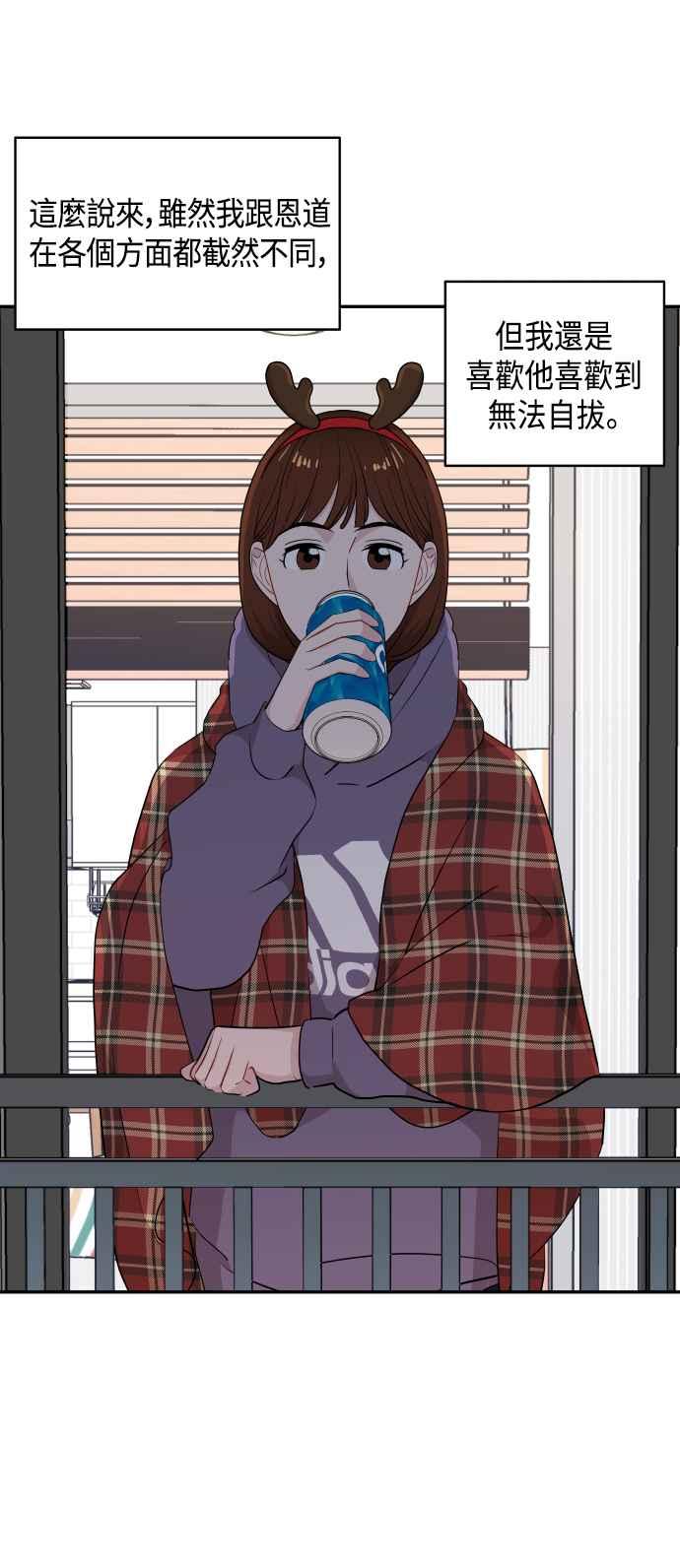 《不自在的关系》第42话 第63页