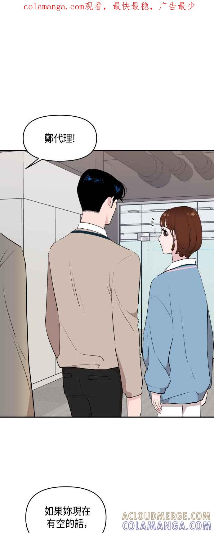 《不自在的关系》第42话 第1页