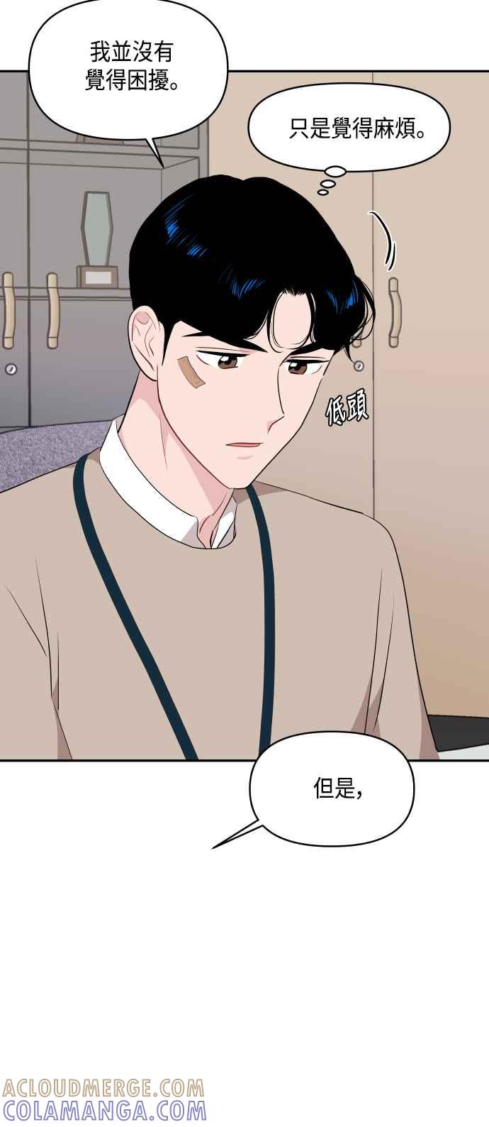 《不自在的关系》第42话 第10页