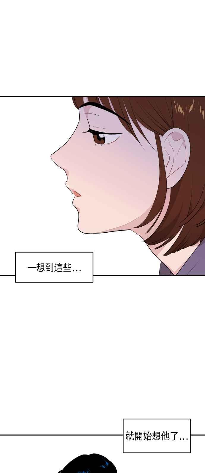《不自在的关系》第42话 第65页