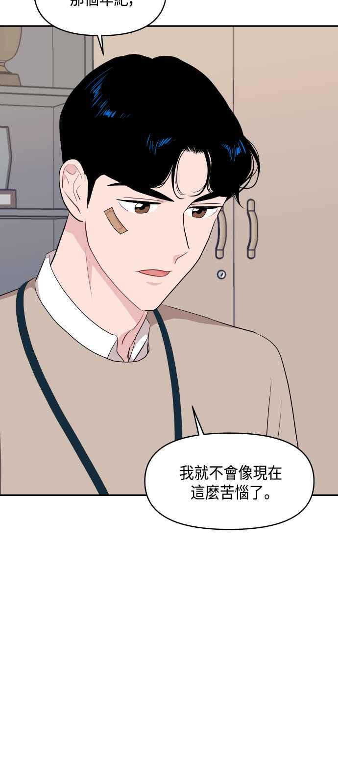 《不自在的关系》第42话 第15页