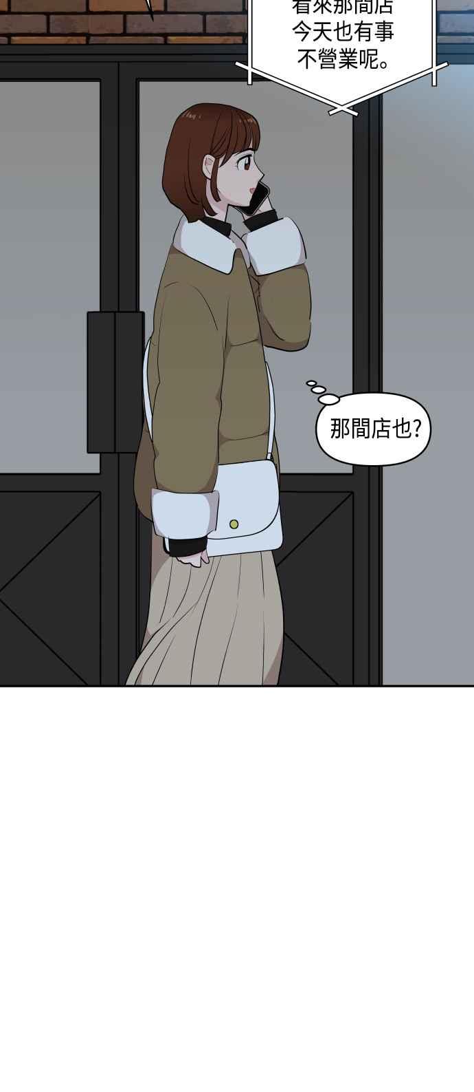 《不自在的关系》第42话 第42页