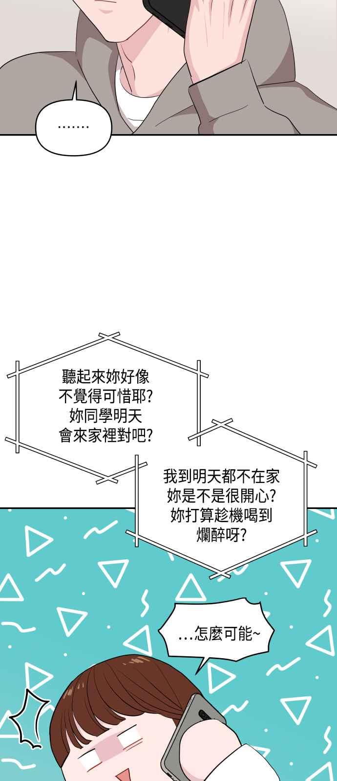 《不自在的关系》第42话 第44页