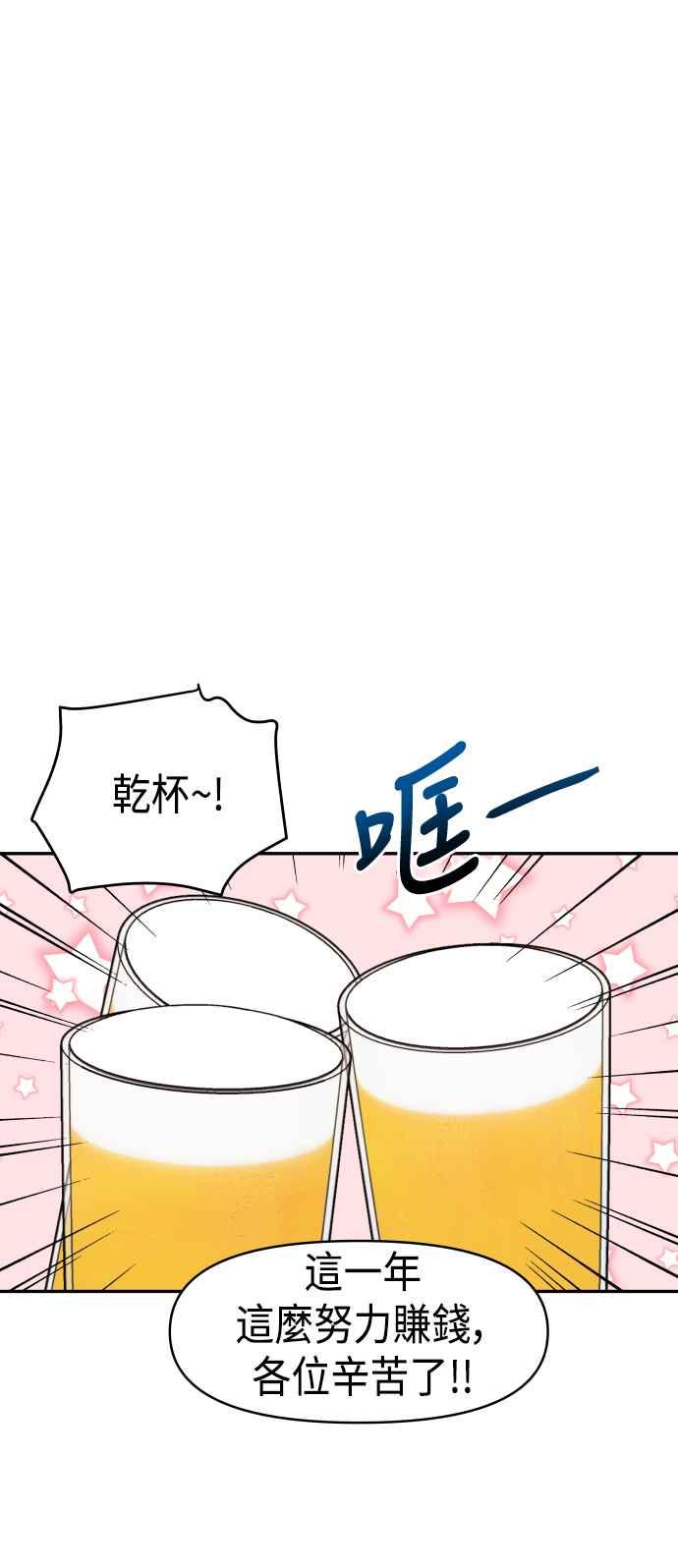 《不自在的关系》第42话 第47页