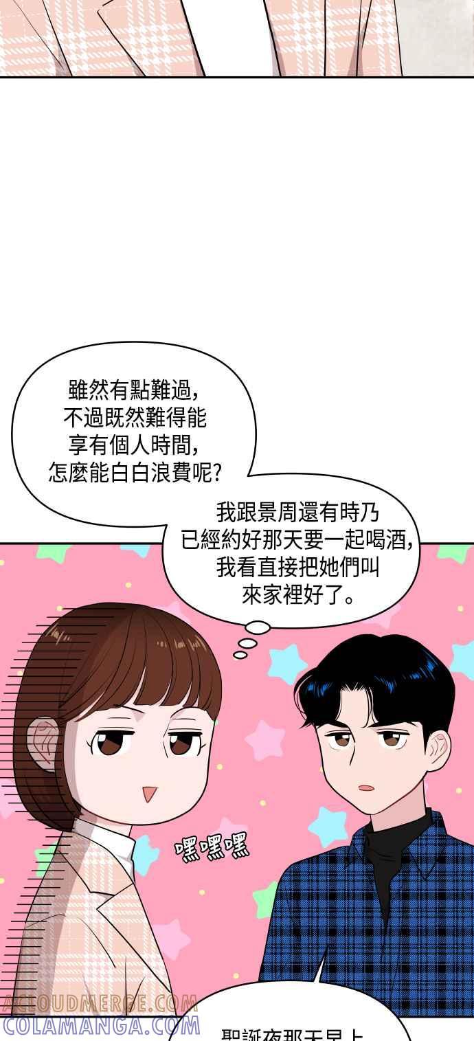 《不自在的关系》第42话 第34页