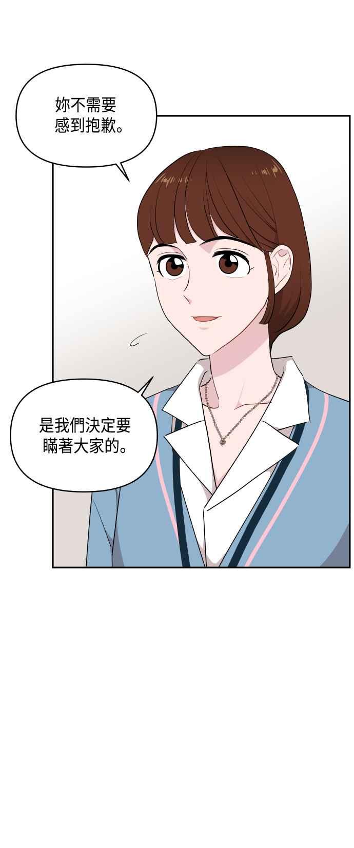 《不自在的关系》第42话 第24页
