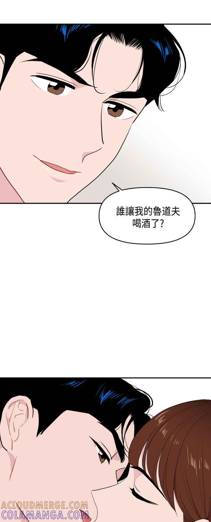 《不自在的关系》第42话 第79页
