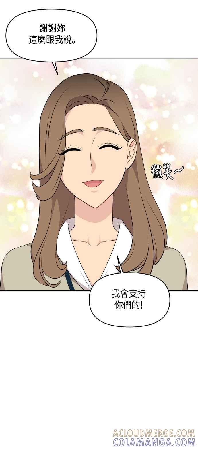 《不自在的关系》第42话 第25页