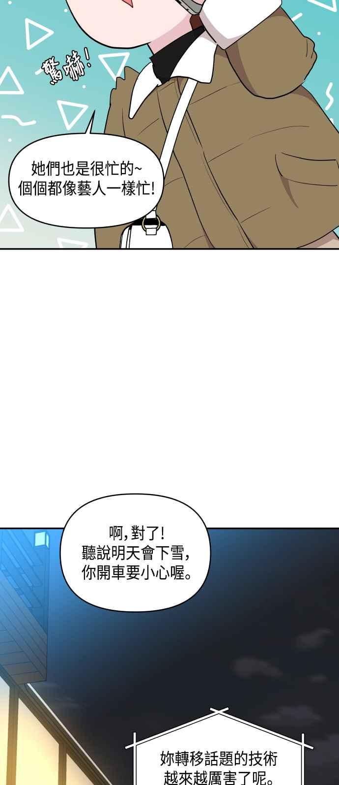 《不自在的关系》第42话 第45页