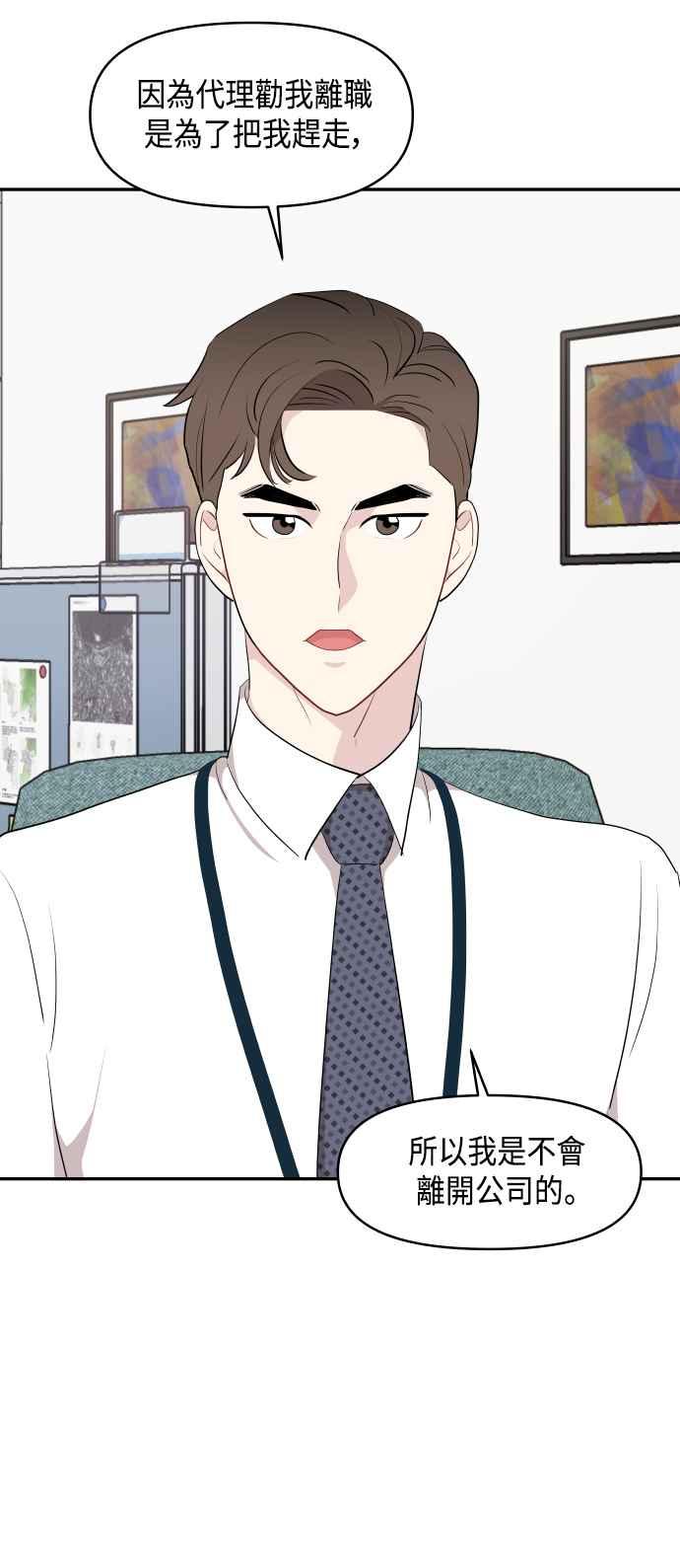 《不自在的关系》第42话 第11页